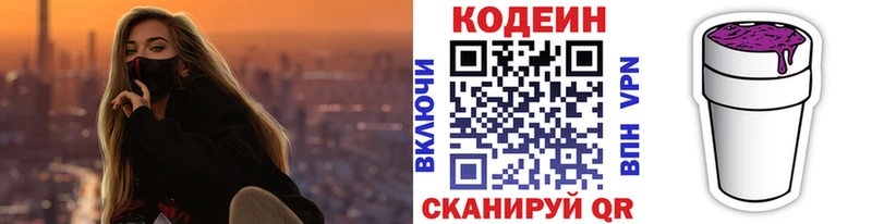 Кодеин напиток Lean (лин)  Плёс 